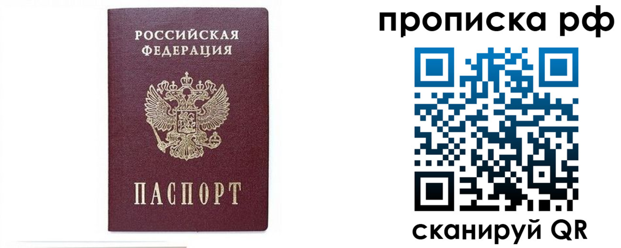 временная регистрация для всех в Курчатове