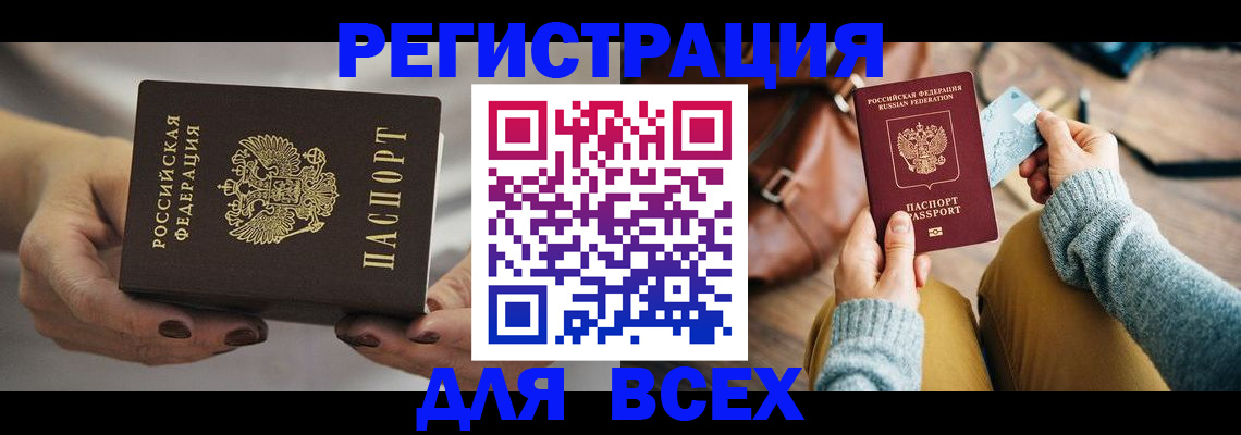 временная регистрация законно в Курчатове