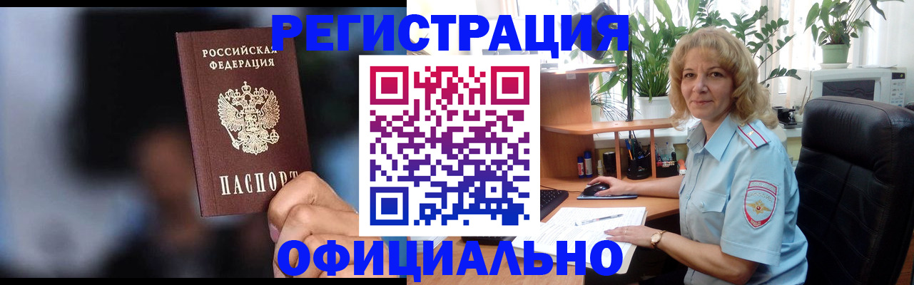 временная прописка в Курчатове