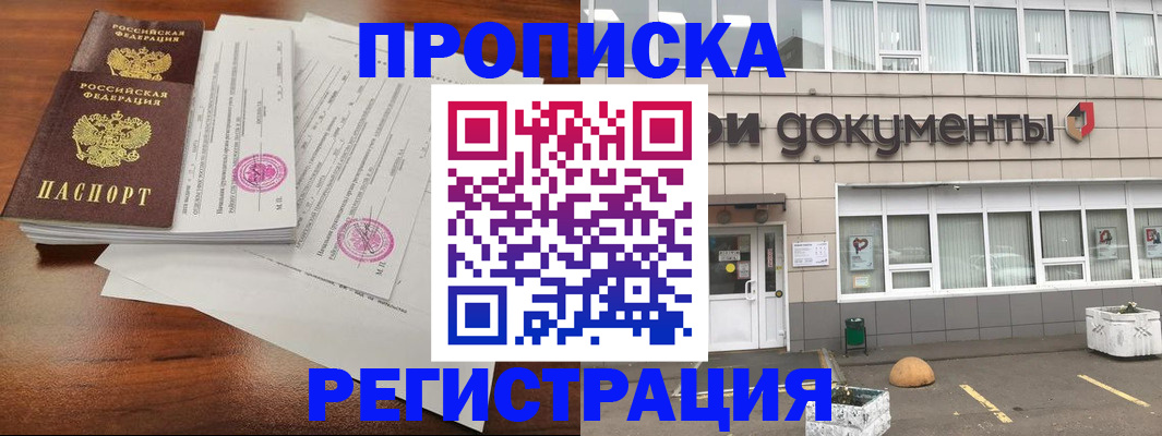 прописка для кредита в Курчатове